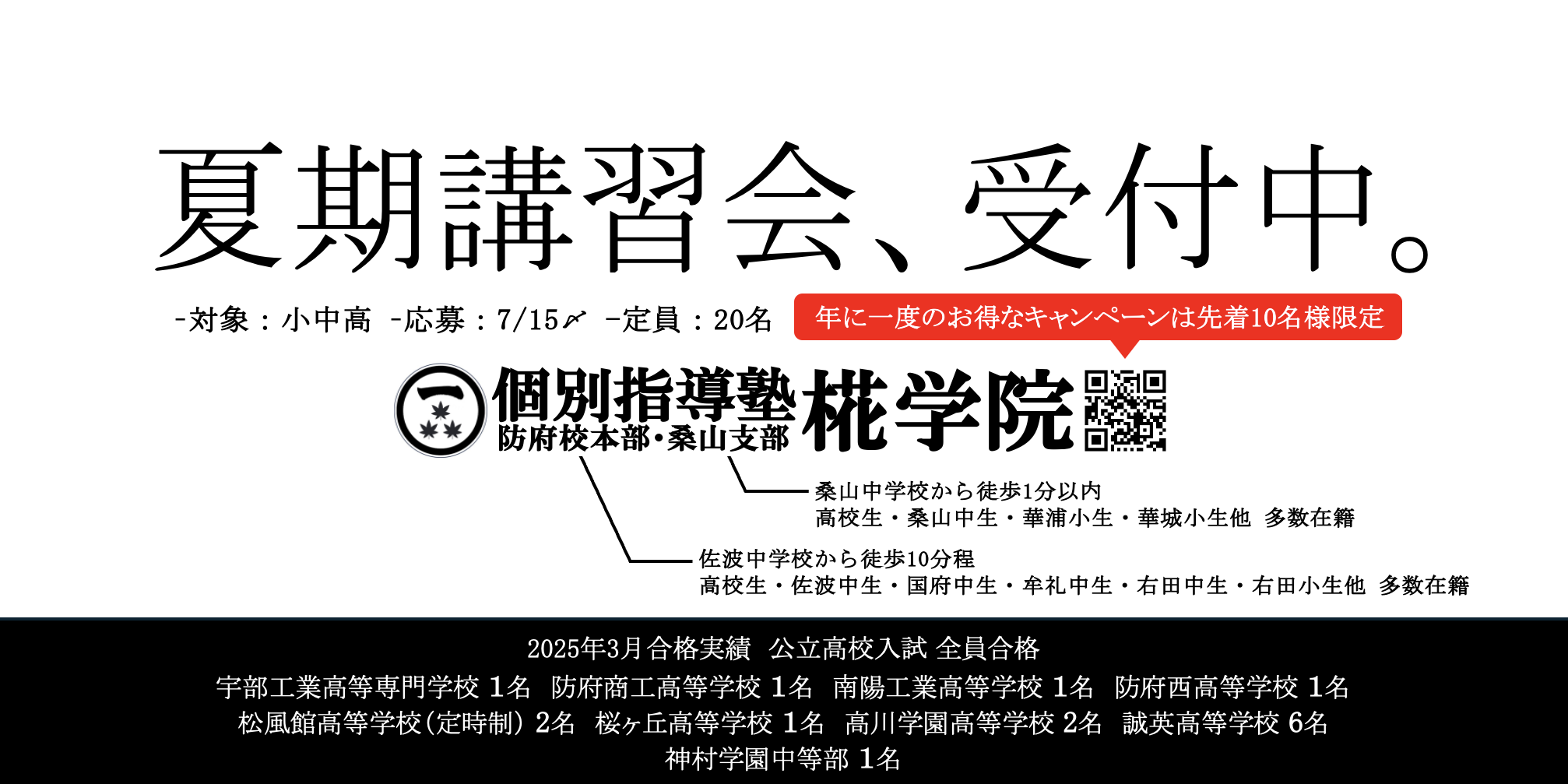 椛学院