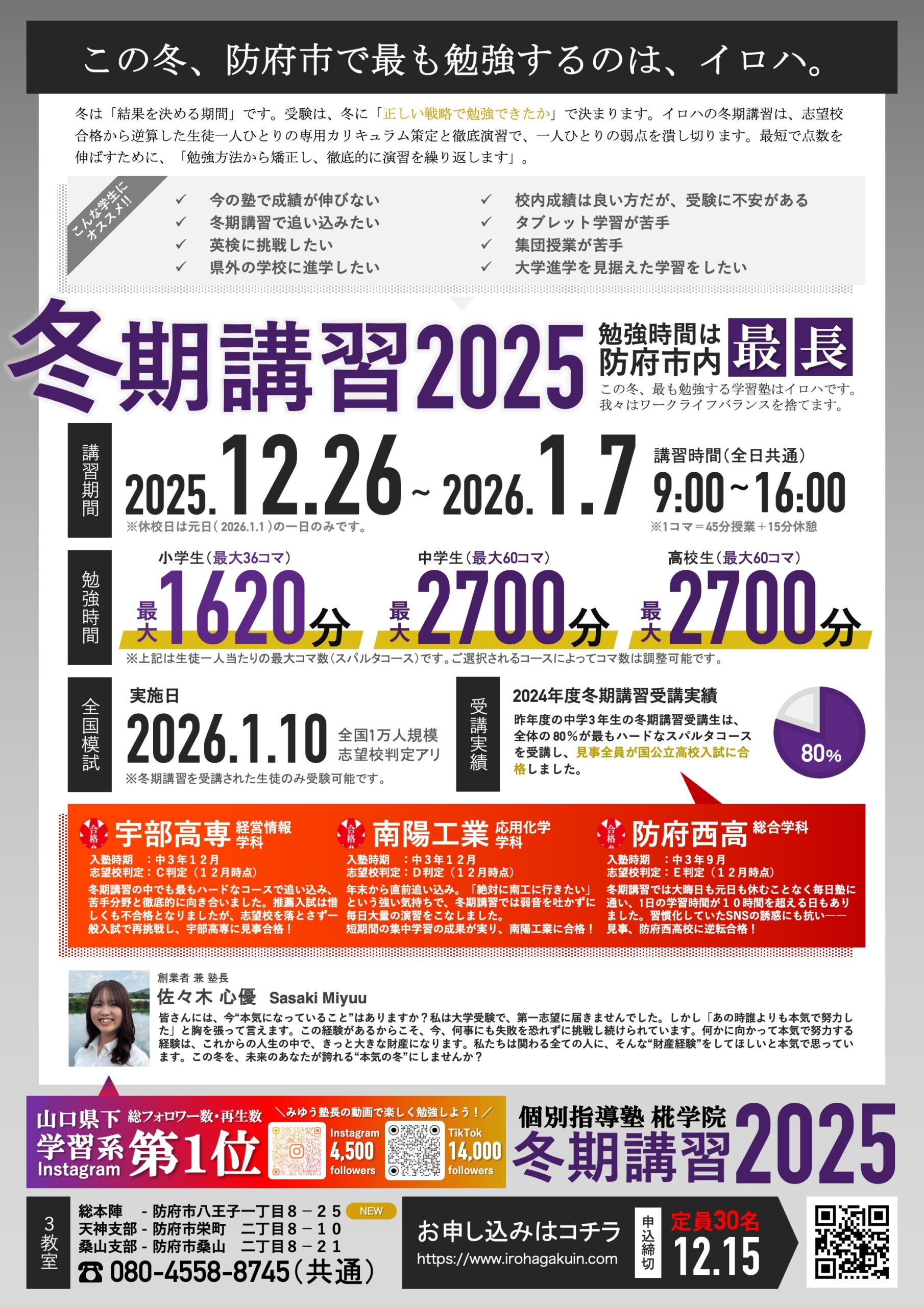 冬期講習2025_チラシ