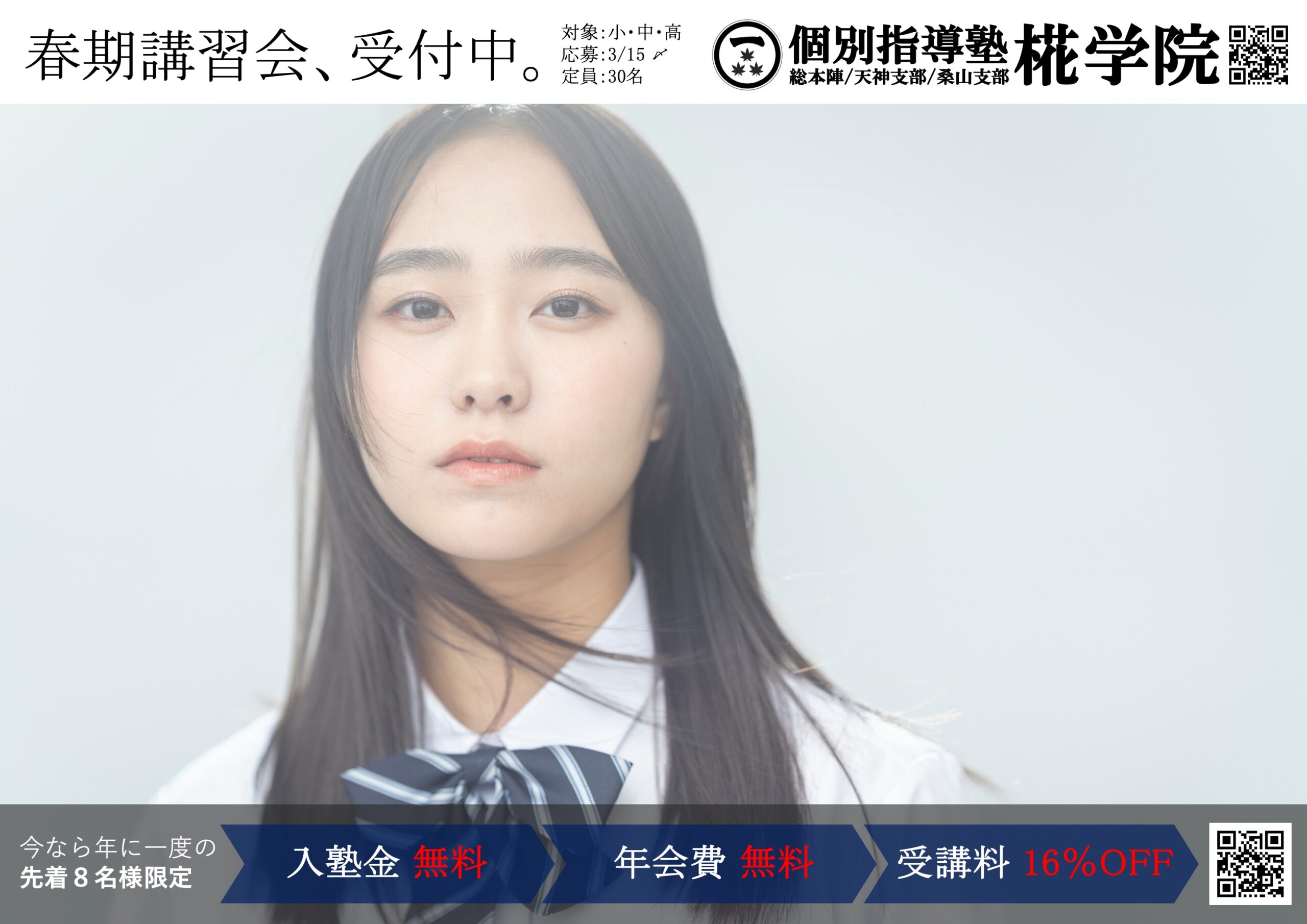 春期講習2026チラシ