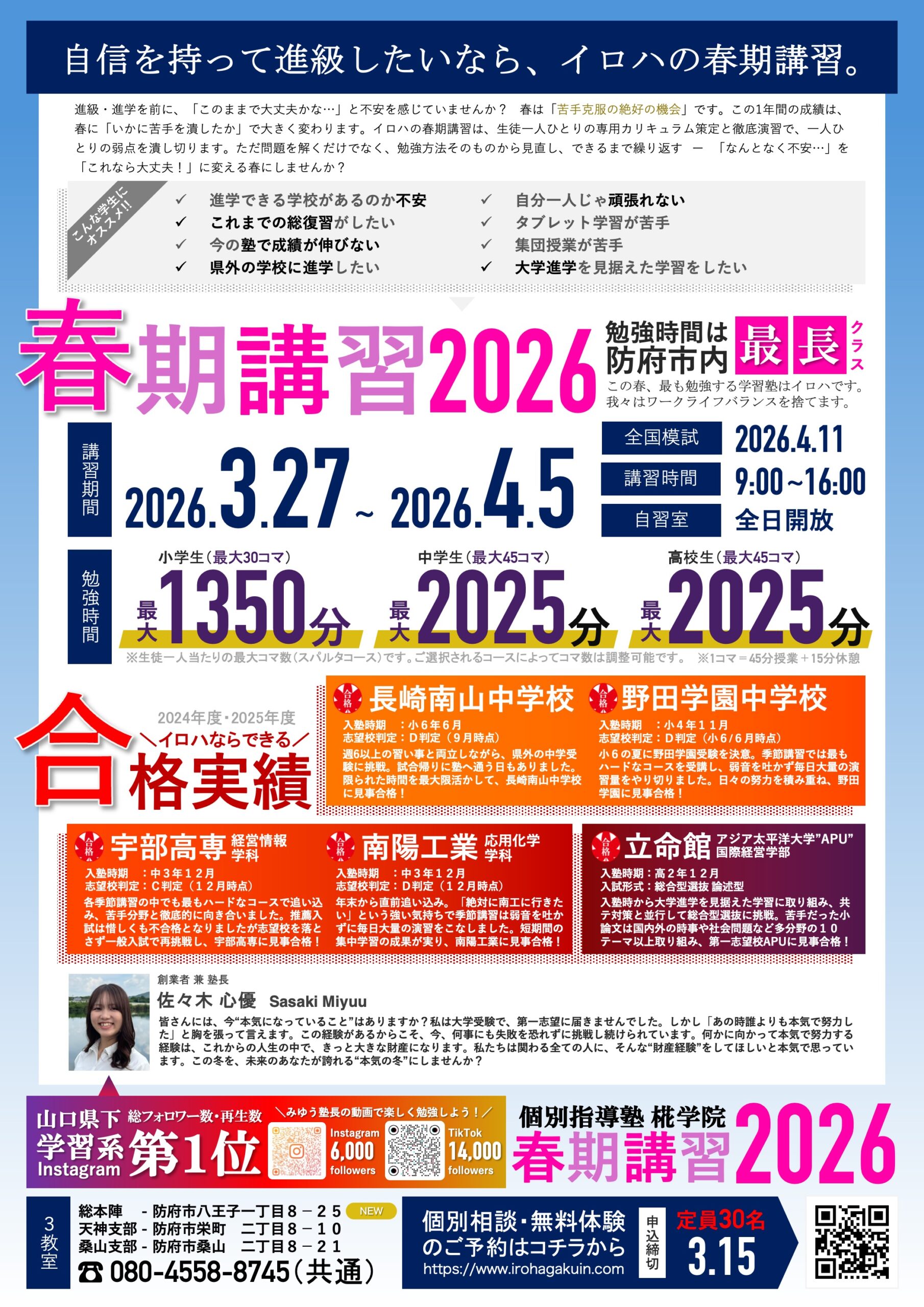 春期講習2026チラシ