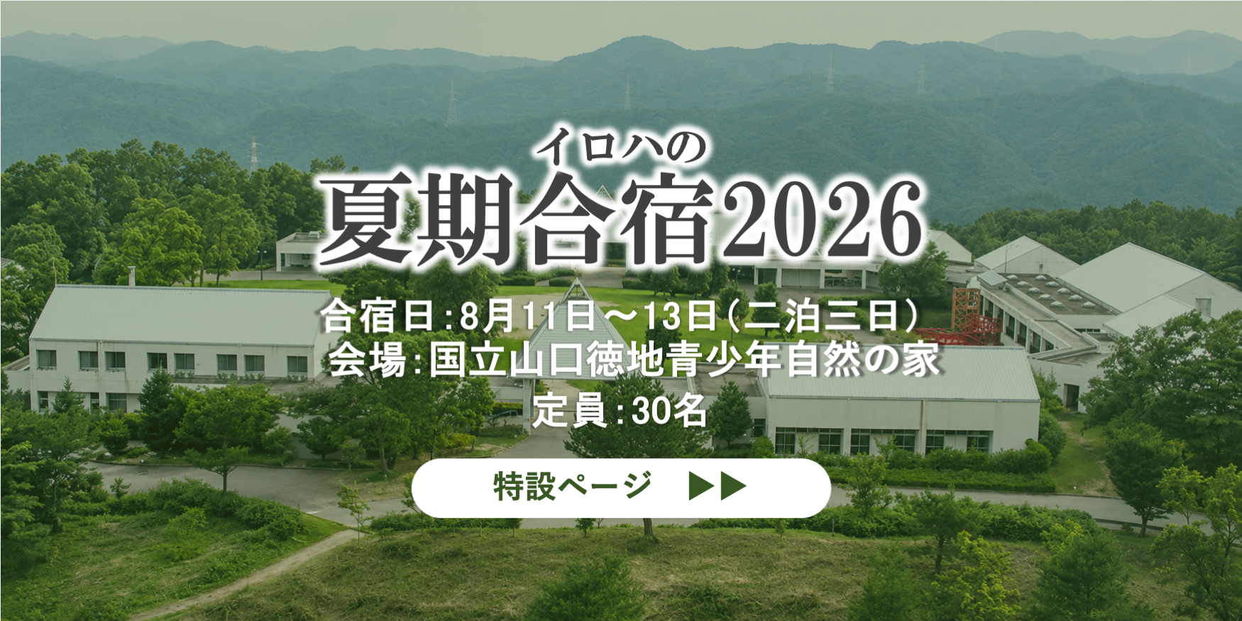 椛学院